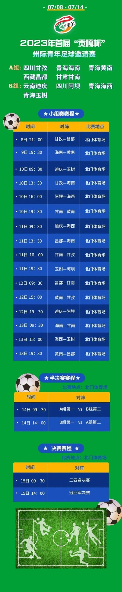 2023年5月28日足球比赛 最新赛程和比赛安排