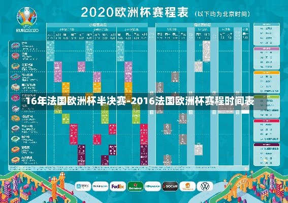 16年欧洲杯法国战绩 2016年欧洲杯法国战绩-第1张图片-www.211178.com_果博福布斯